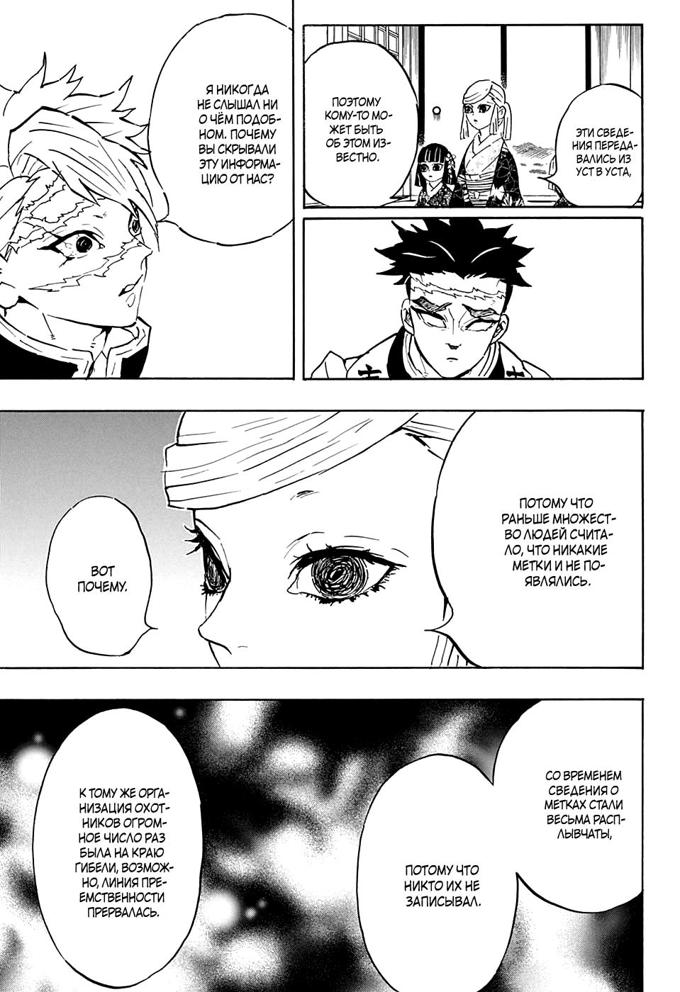 Read Blade of Demon Destruction RU Manga Online