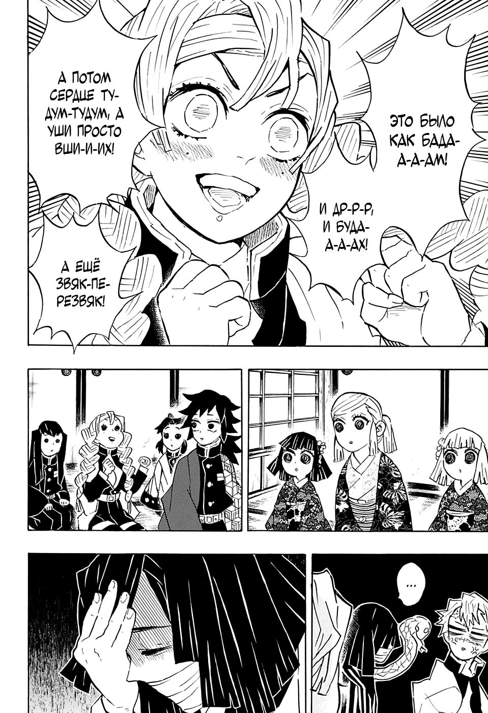 Read Blade of Demon Destruction RU Manga Online