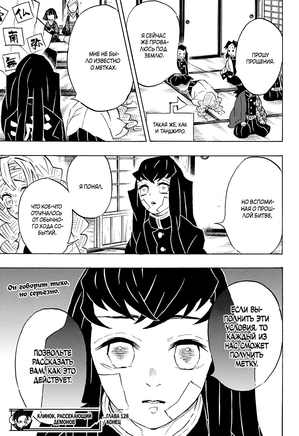 Read Blade of Demon Destruction RU Manga Online