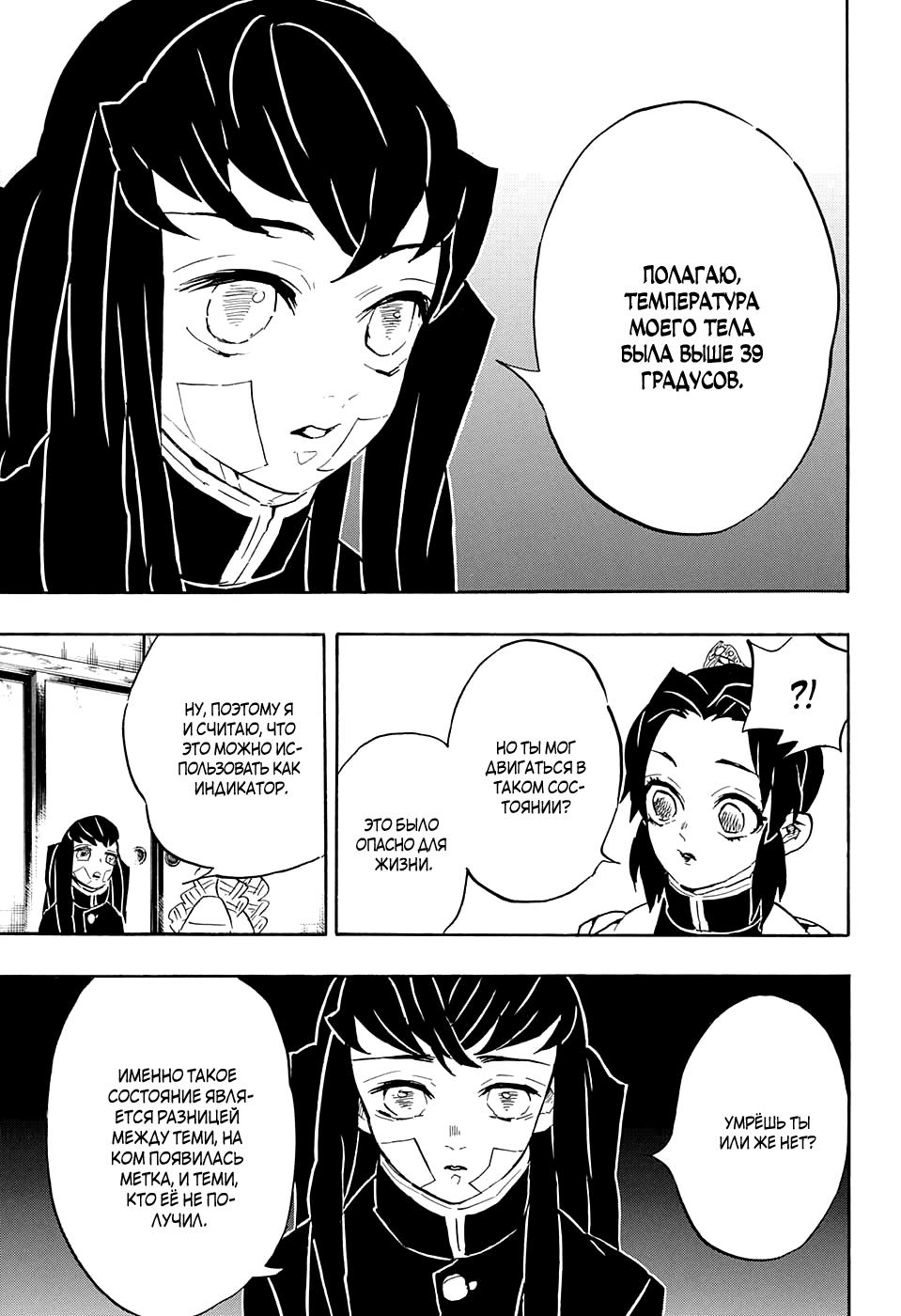 Read Blade of Demon Destruction RU Manga Online