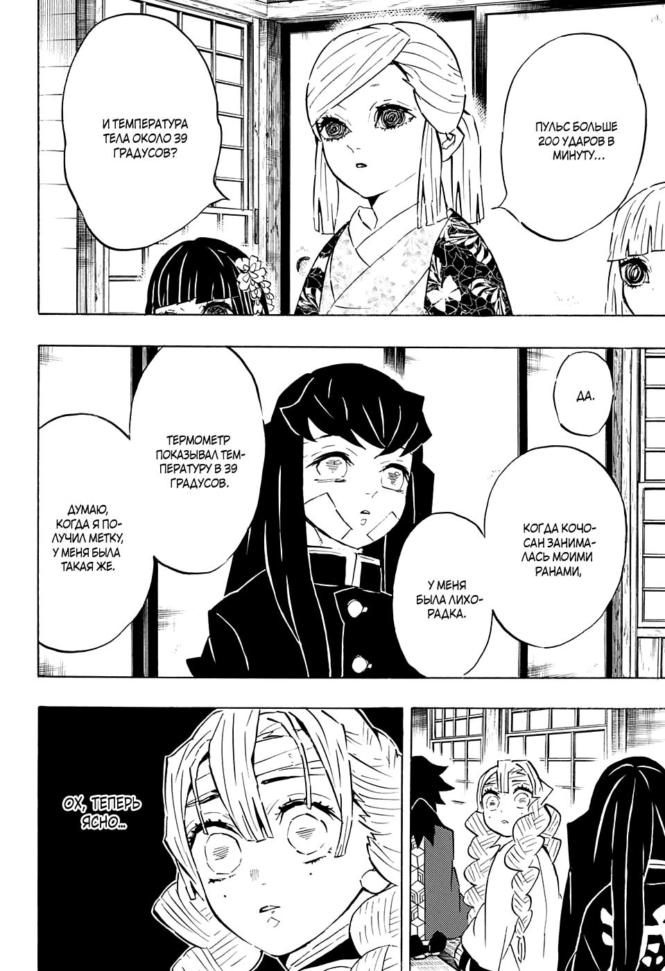 Read Blade of Demon Destruction RU Manga Online