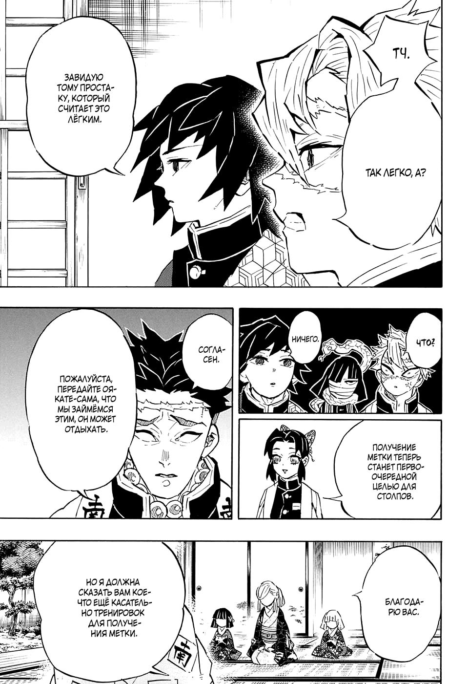 Read Blade of Demon Destruction RU Manga Online
