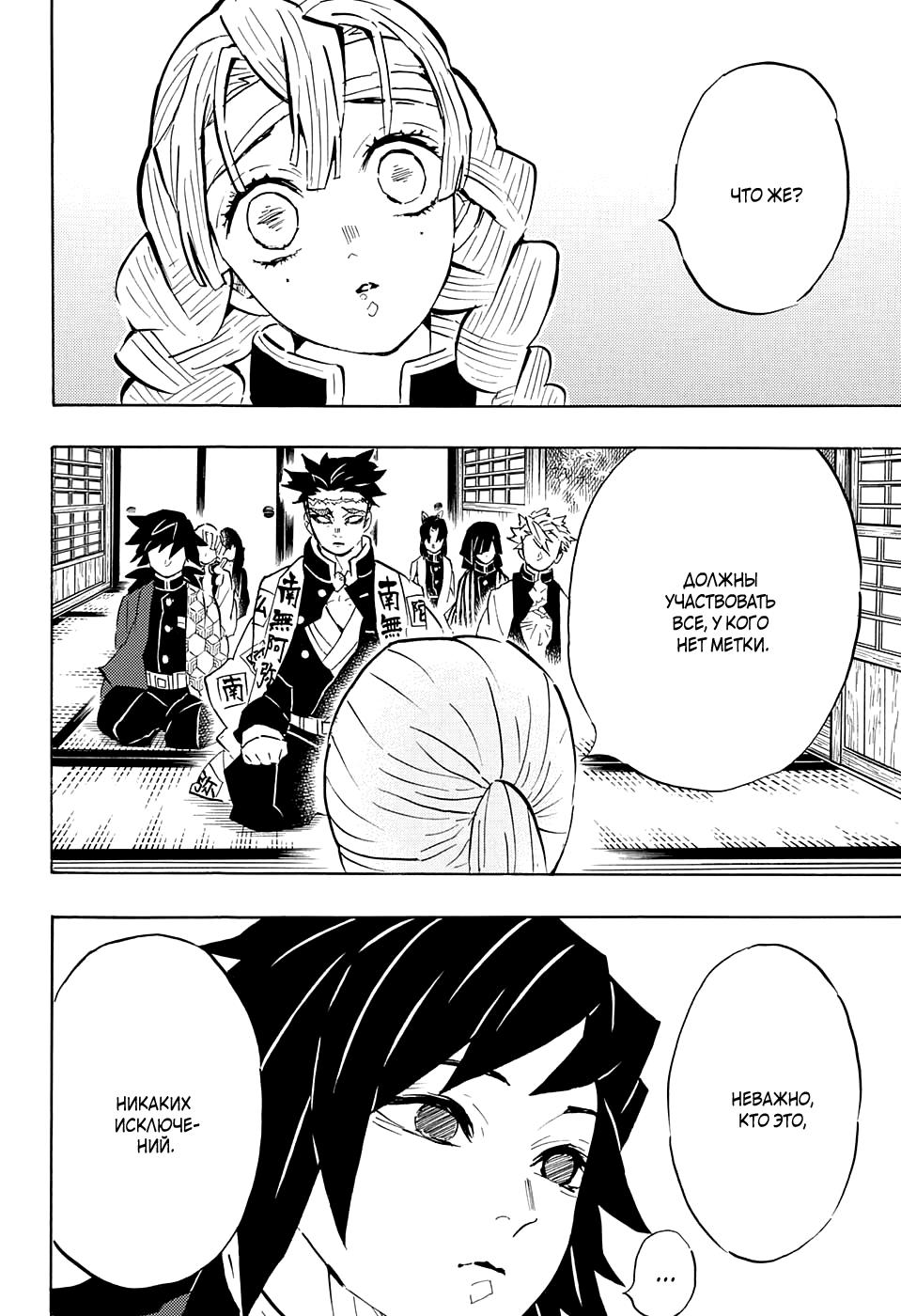 Read Blade of Demon Destruction RU Manga Online