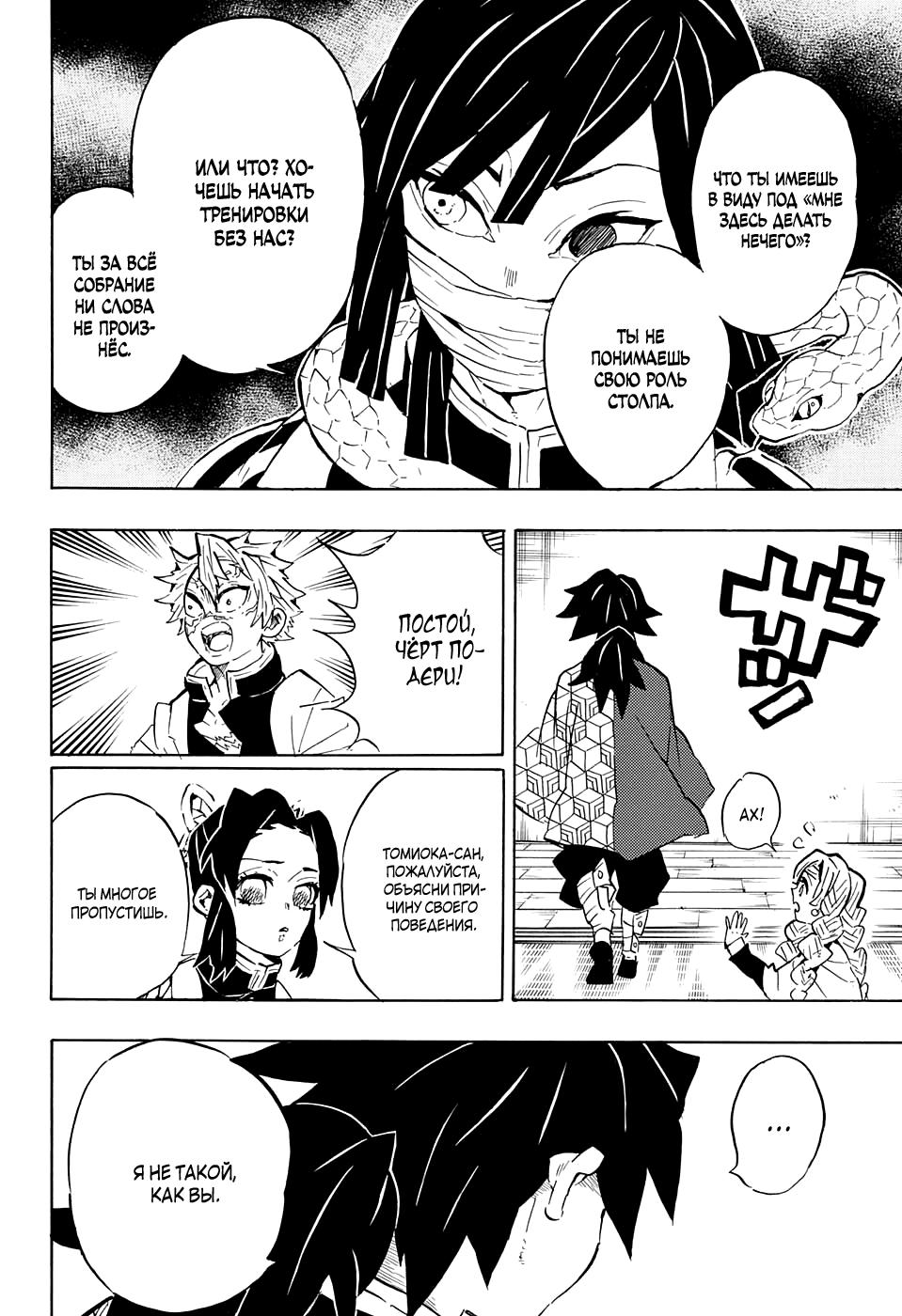 Read Blade of Demon Destruction RU Manga Online