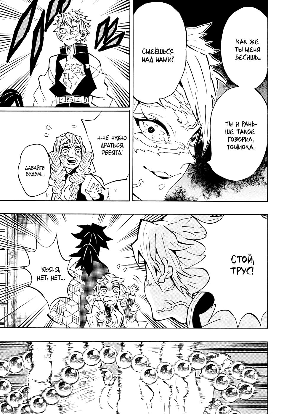 Read Blade of Demon Destruction RU Manga Online