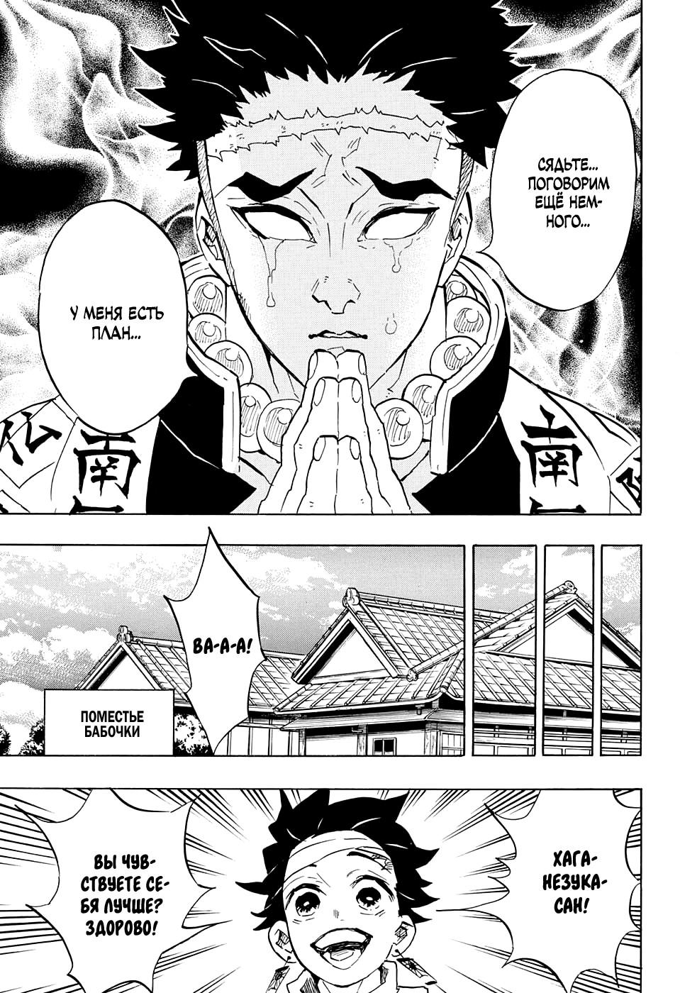 Read Blade of Demon Destruction RU Manga Online