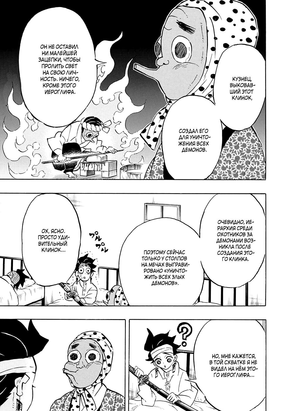 Read Blade of Demon Destruction RU Manga Online