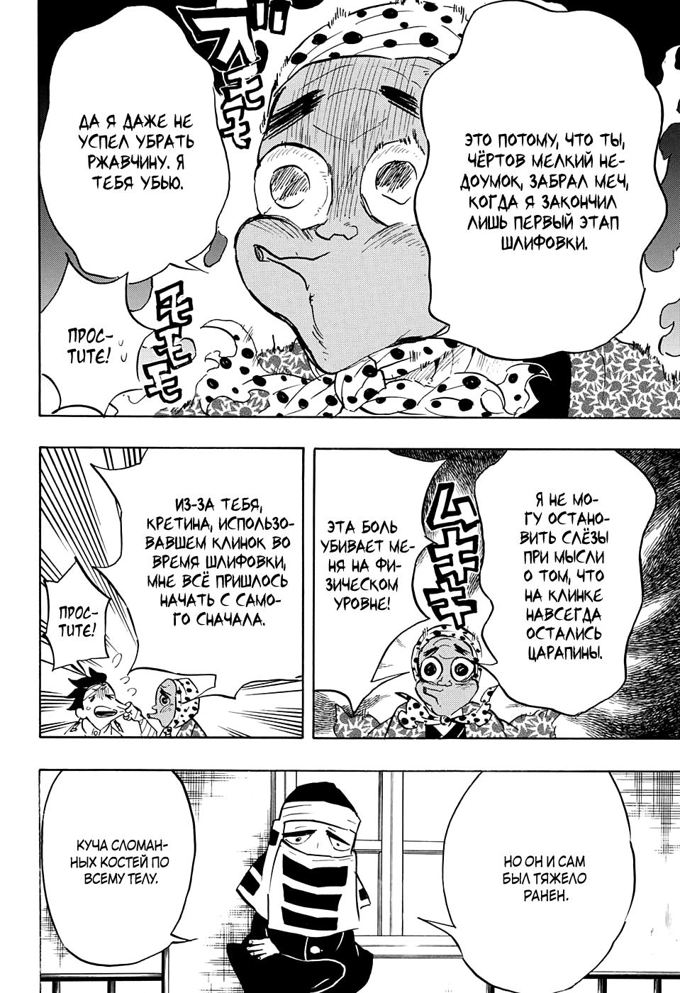 Read Blade of Demon Destruction RU Manga Online