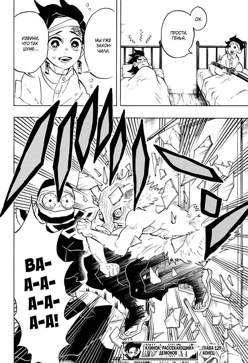 Read Blade of Demon Destruction RU Manga Online