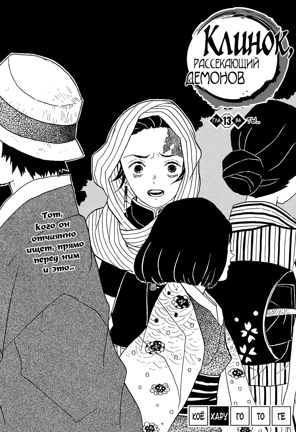 Read Blade of Demon Destruction RU Manga Online