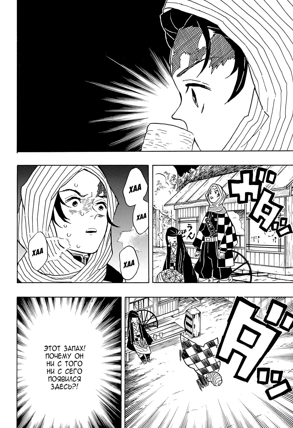 Read Blade of Demon Destruction RU Manga Online