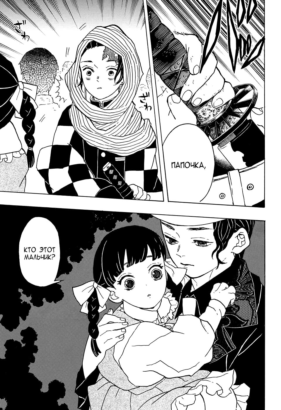 Read Blade of Demon Destruction RU Manga Online