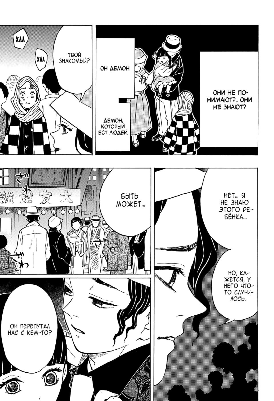 Read Blade of Demon Destruction RU Manga Online