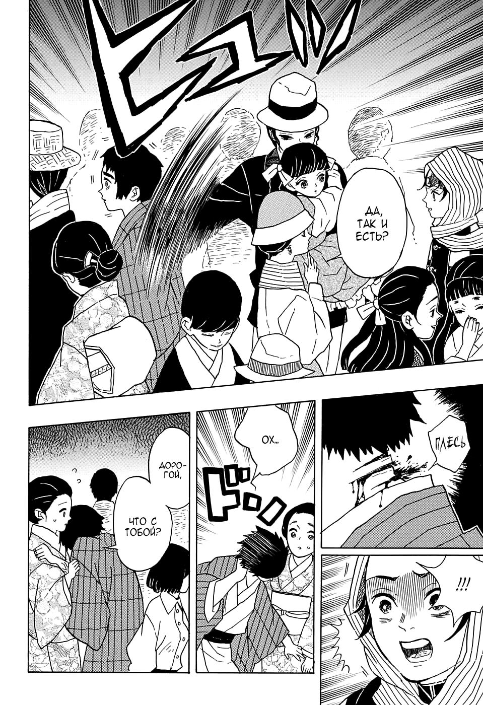 Read Blade of Demon Destruction RU Manga Online