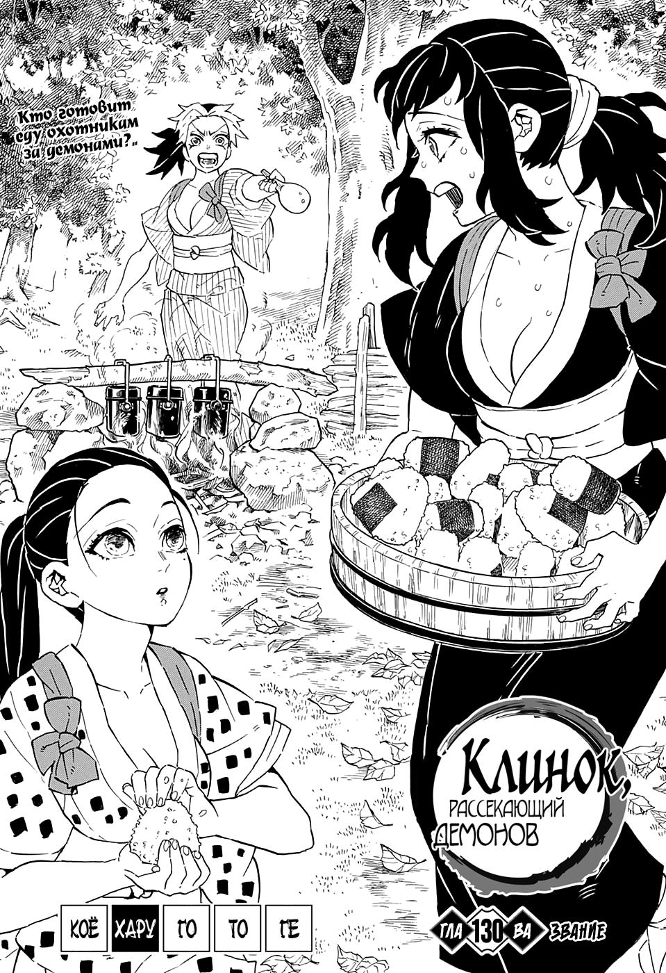 Read Blade of Demon Destruction RU Manga Online