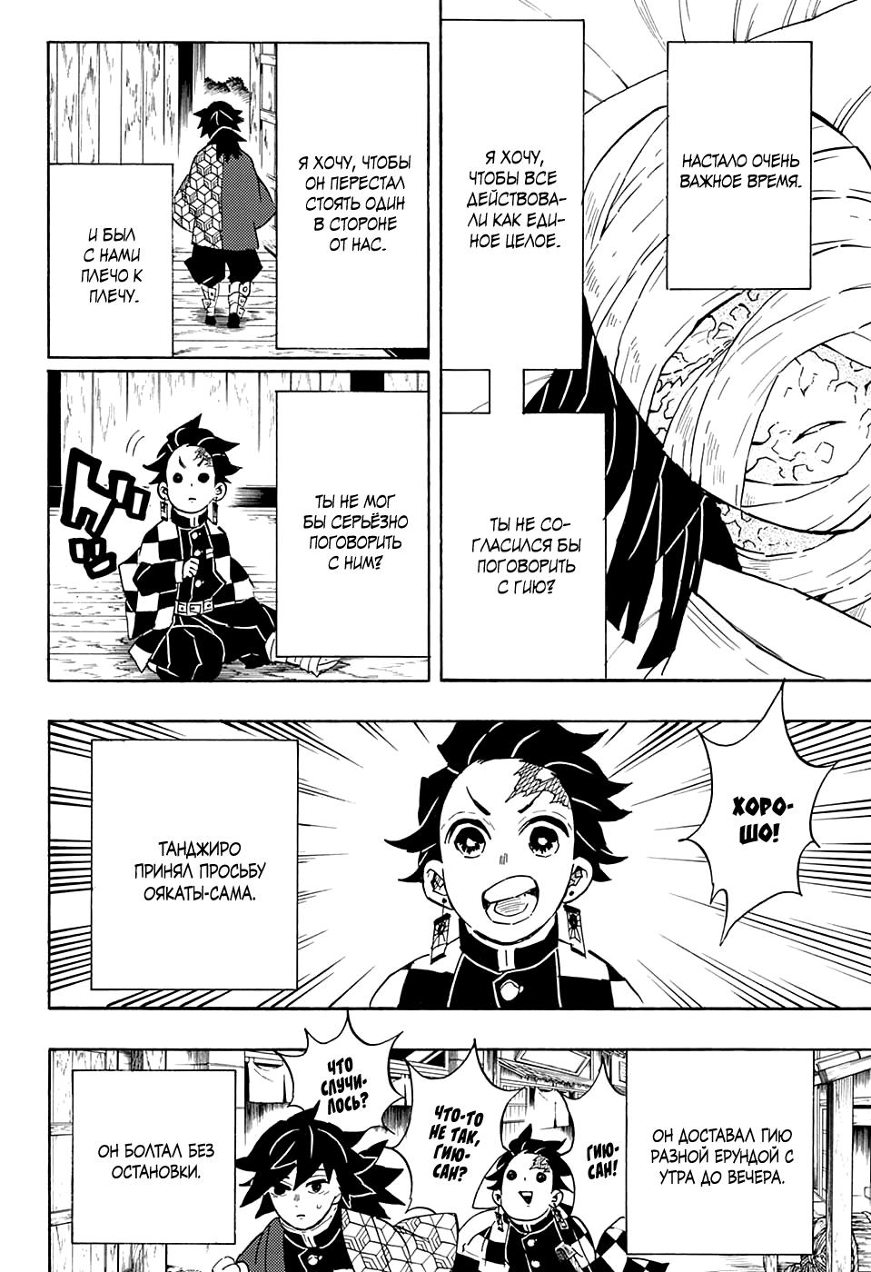 Read Blade of Demon Destruction RU Manga Online
