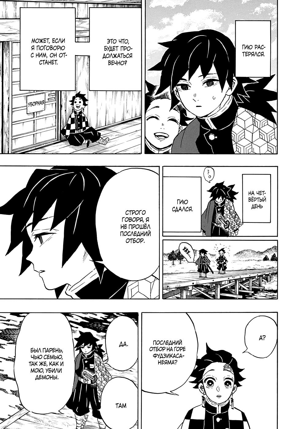 Read Blade of Demon Destruction RU Manga Online