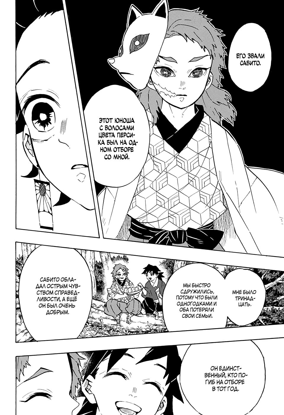 Read Blade of Demon Destruction RU Manga Online