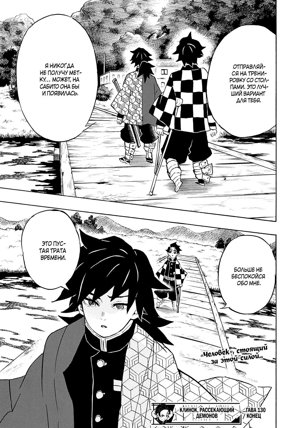 Read Blade of Demon Destruction RU Manga Online