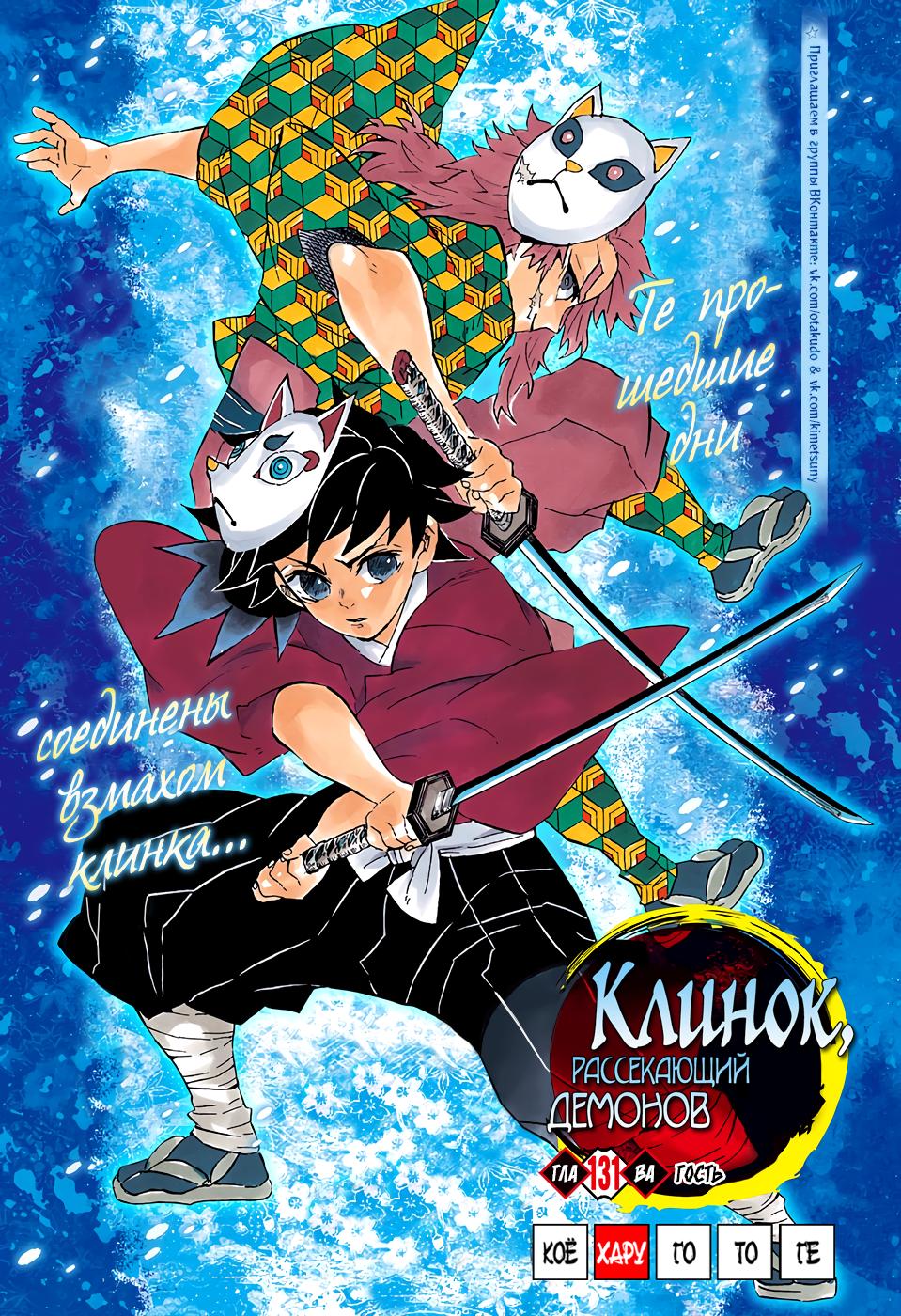 Read Blade of Demon Destruction RU Manga Online