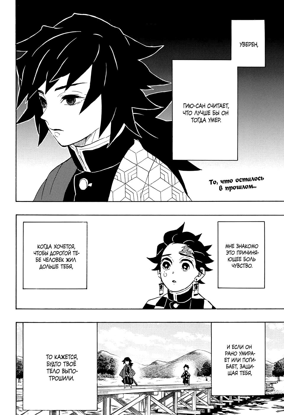 Read Blade of Demon Destruction RU Manga Online