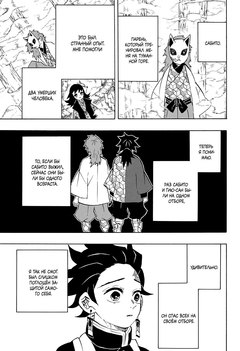 Read Blade of Demon Destruction RU Manga Online