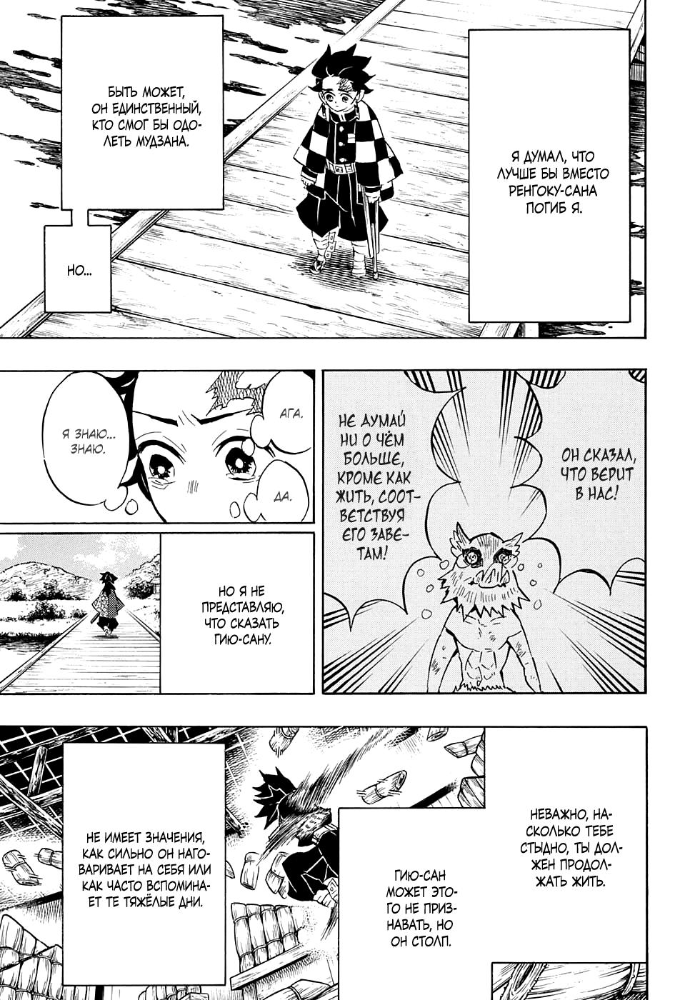 Read Blade of Demon Destruction RU Manga Online