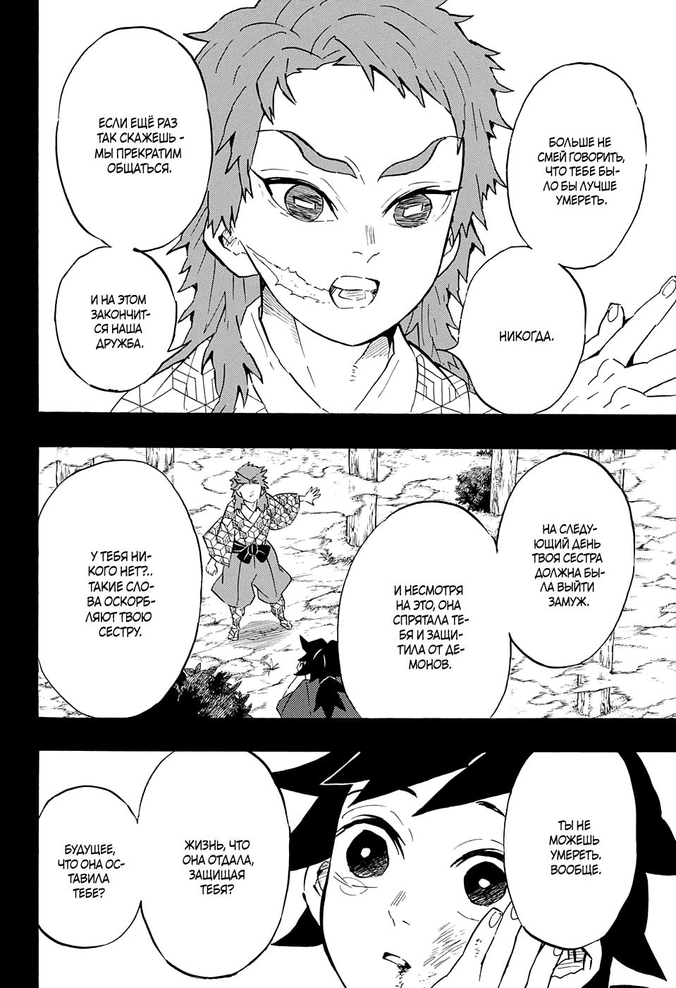 Read Blade of Demon Destruction RU Manga Online