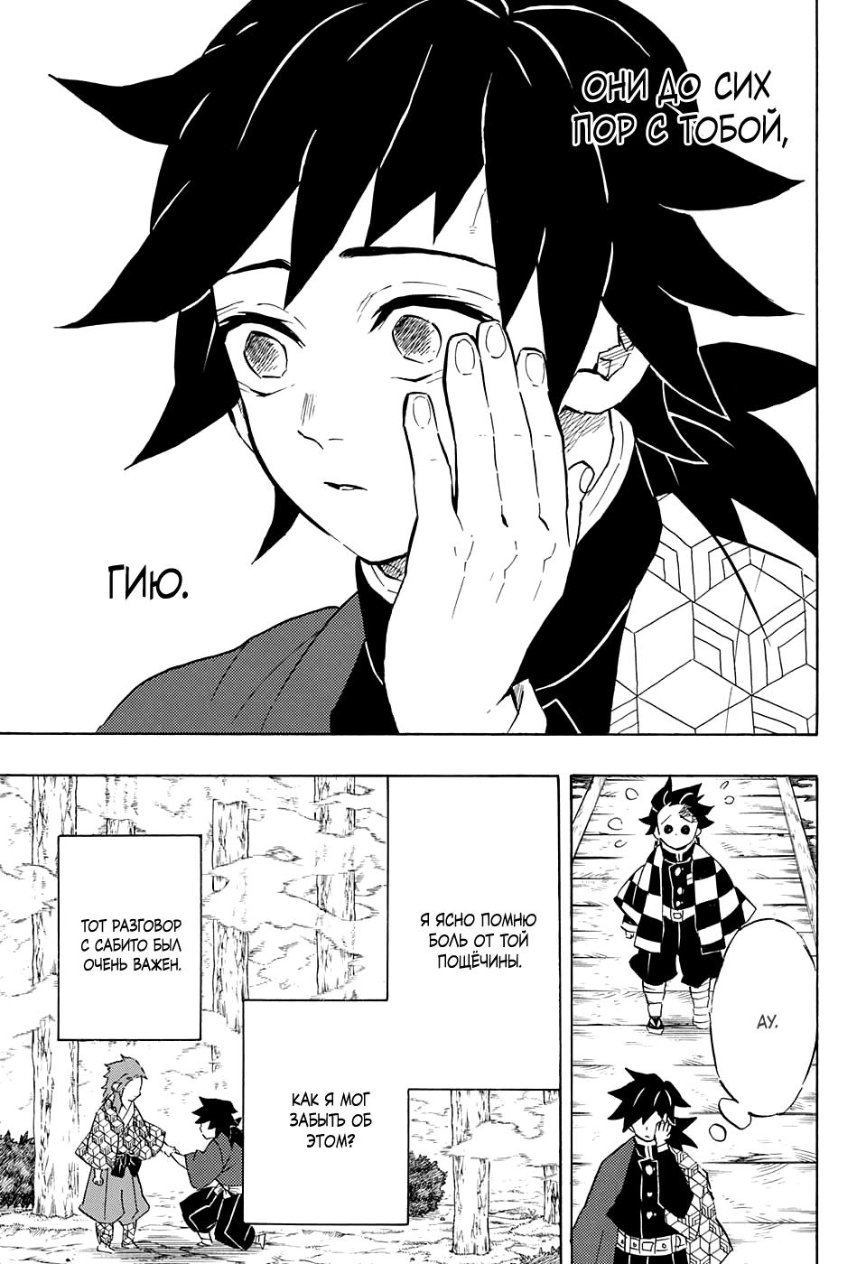 Read Blade of Demon Destruction RU Manga Online