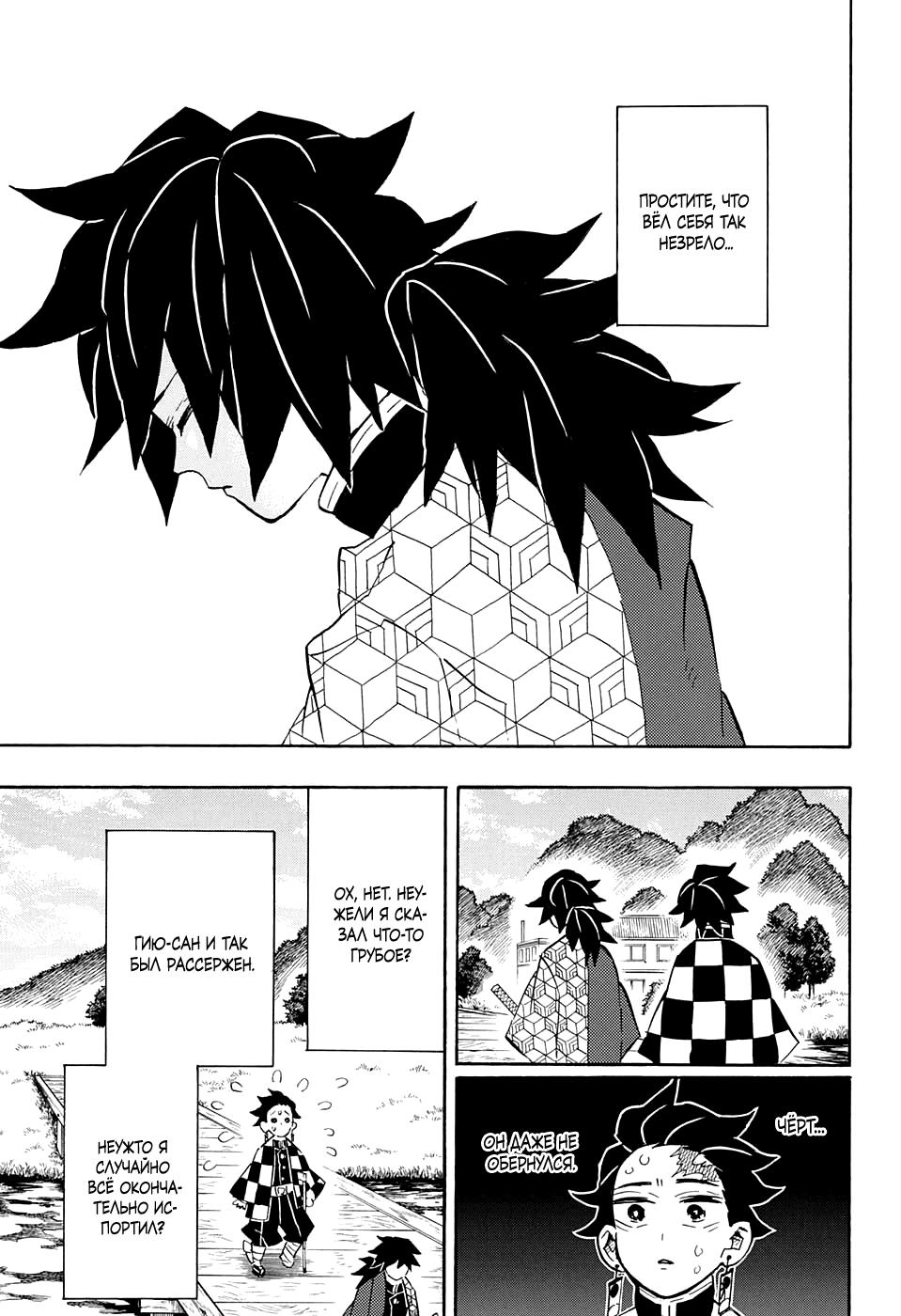 Read Blade of Demon Destruction RU Manga Online