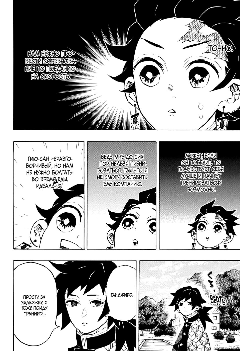 Read Blade of Demon Destruction RU Manga Online