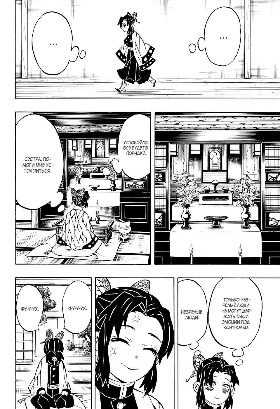 Read Blade of Demon Destruction RU Manga Online