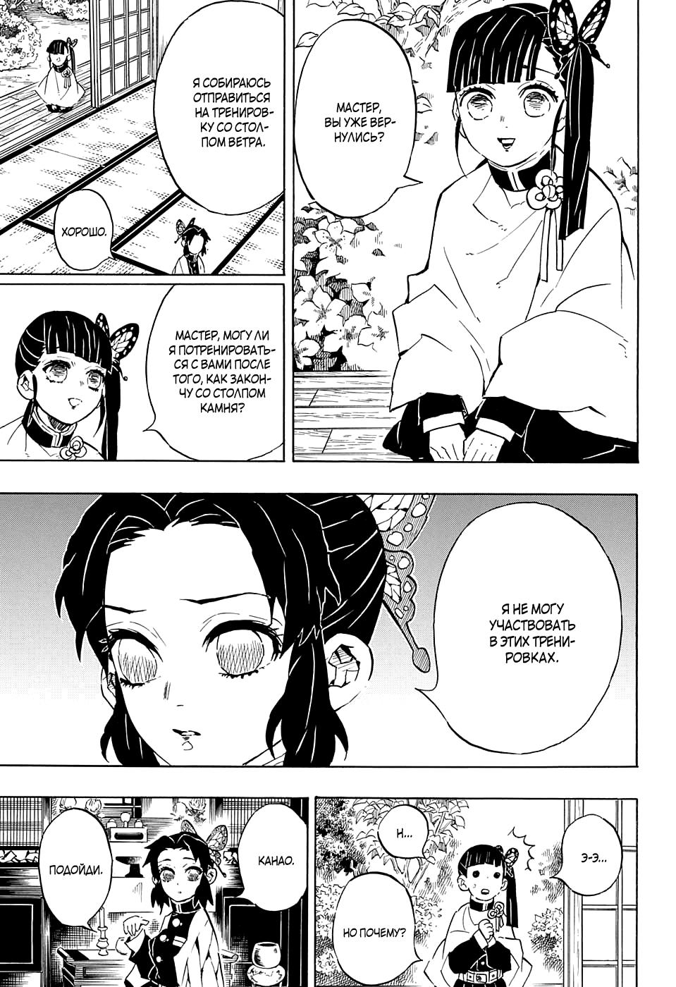 Read Blade of Demon Destruction RU Manga Online