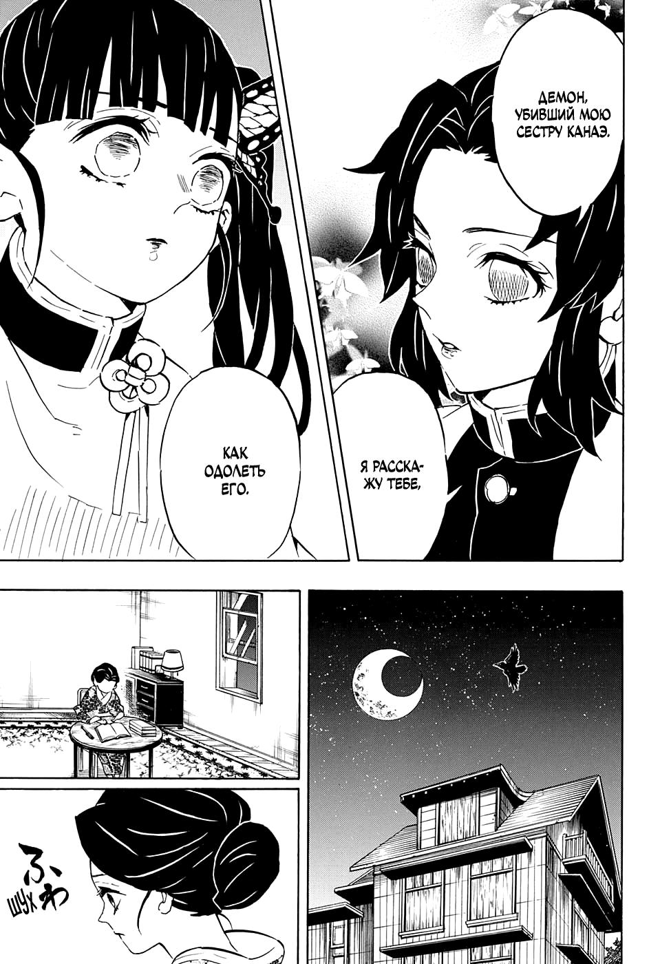 Read Blade of Demon Destruction RU Manga Online