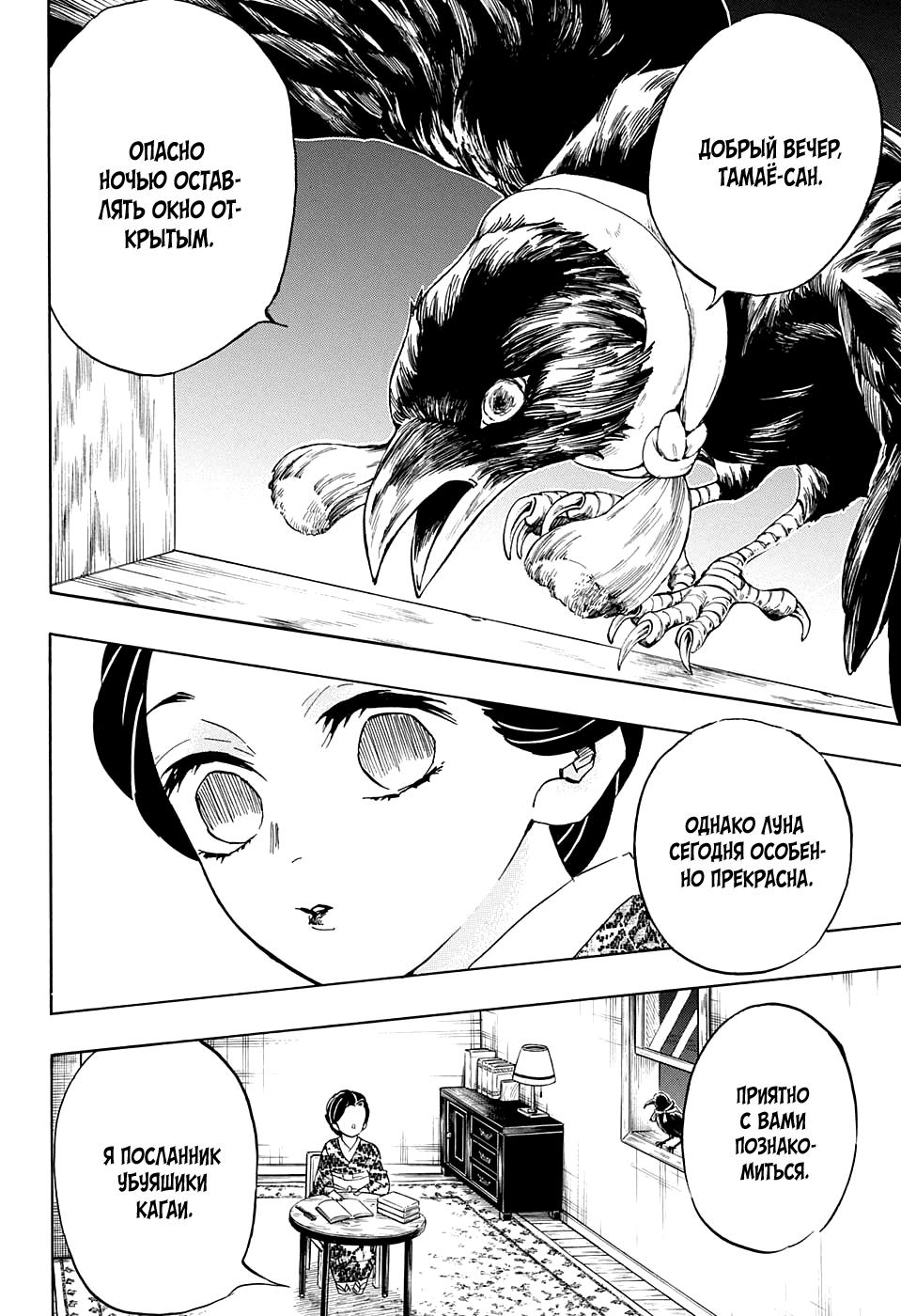 Read Blade of Demon Destruction RU Manga Online