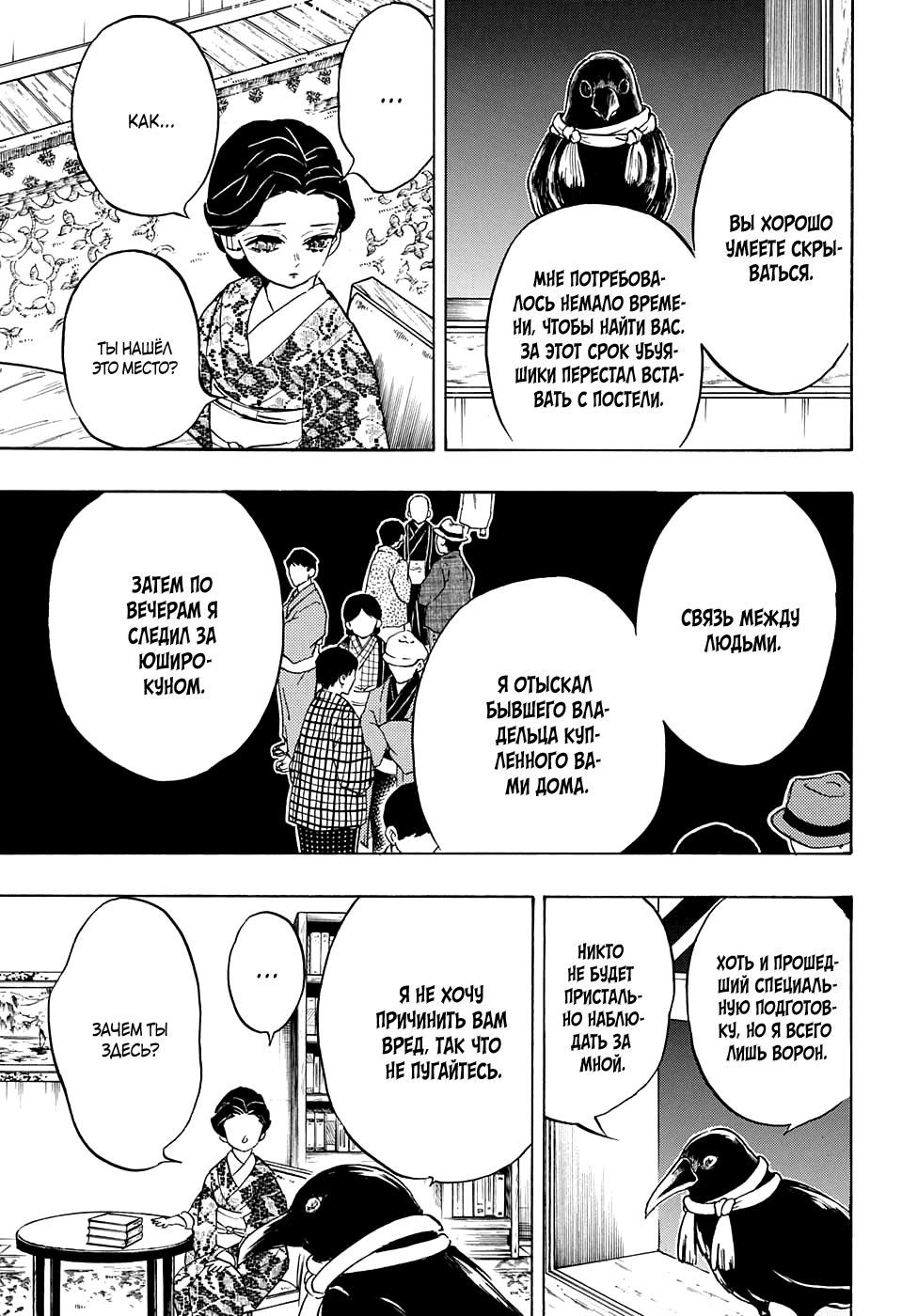 Read Blade of Demon Destruction RU Manga Online