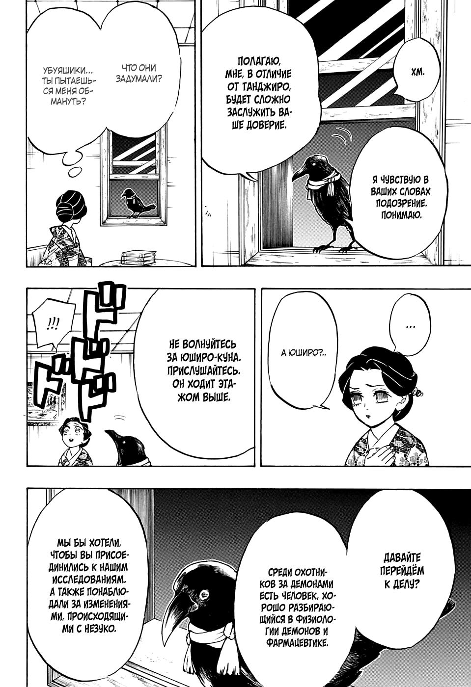 Read Blade of Demon Destruction RU Manga Online
