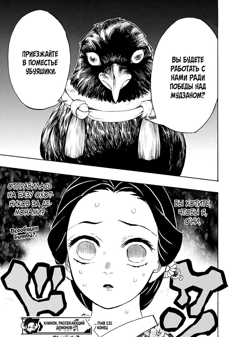 Read Blade of Demon Destruction RU Manga Online