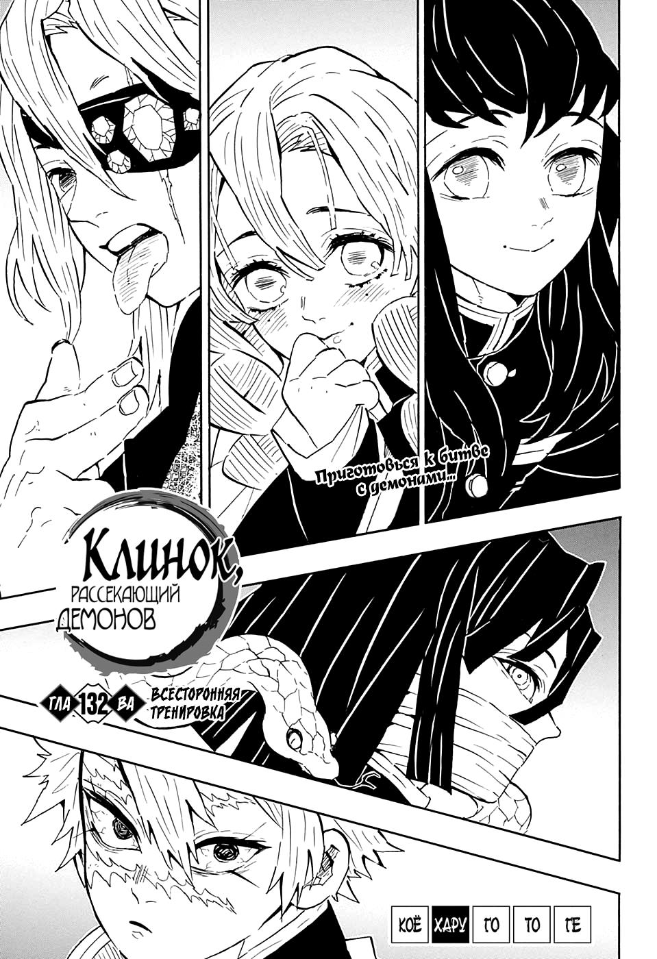 Read Blade of Demon Destruction RU Manga Online