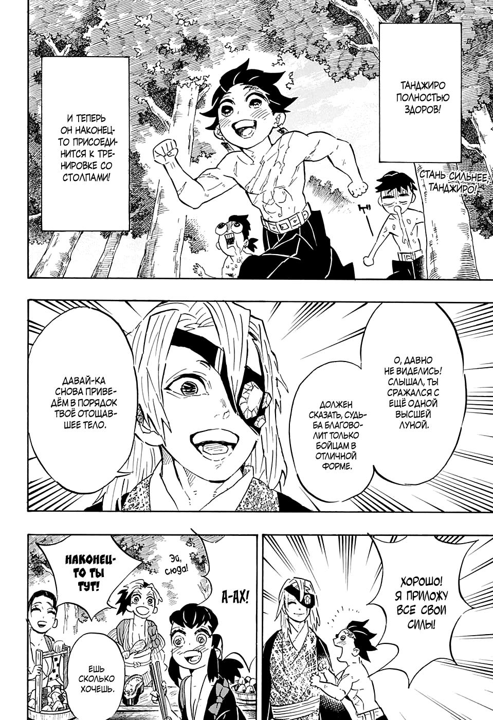 Read Blade of Demon Destruction RU Manga Online