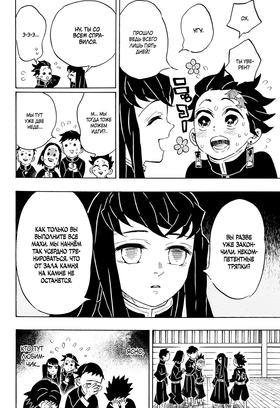 Read Blade of Demon Destruction RU Manga Online