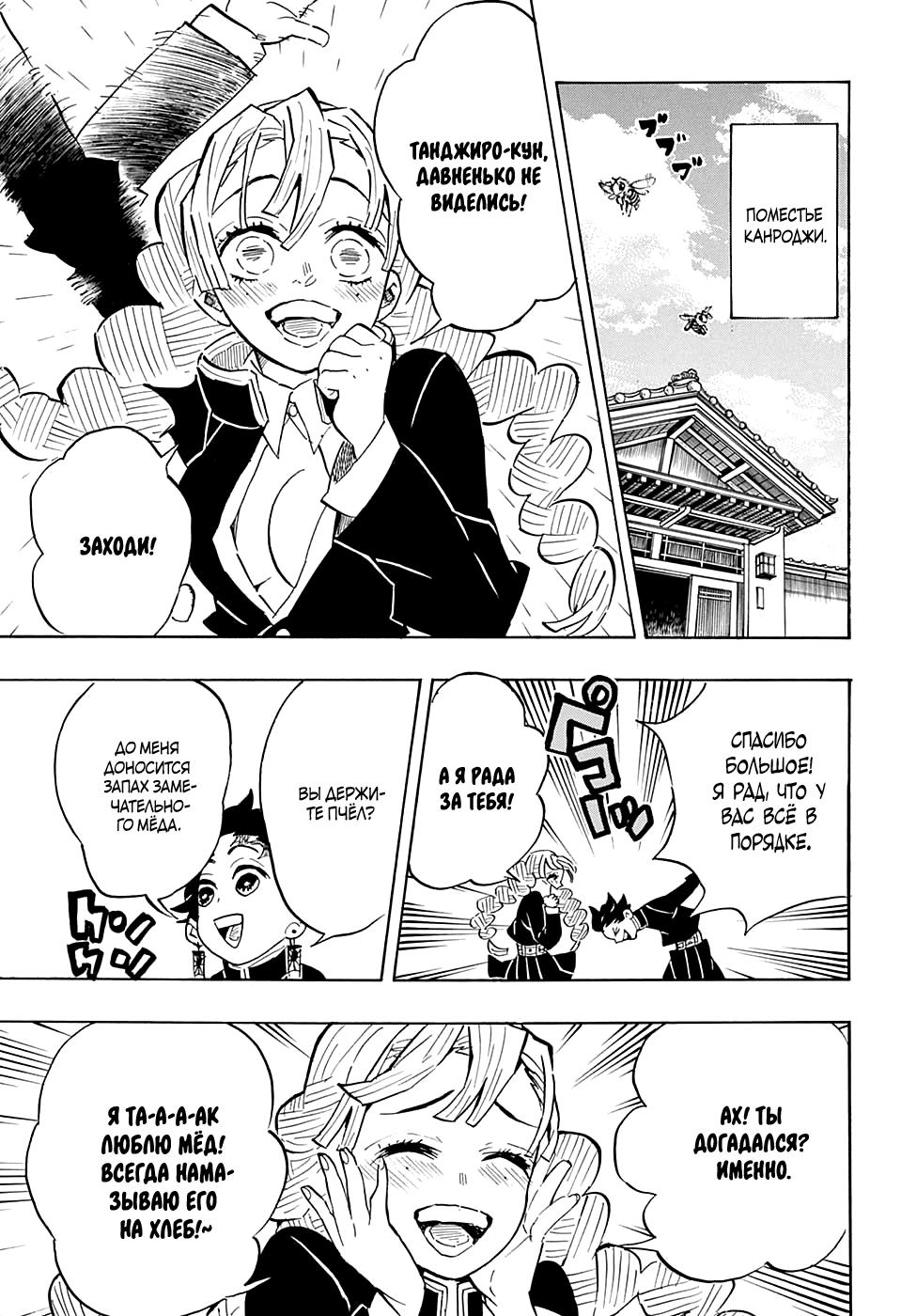 Read Blade of Demon Destruction RU Manga Online