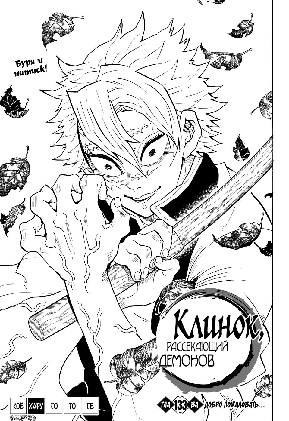 Read Blade of Demon Destruction RU Manga Online