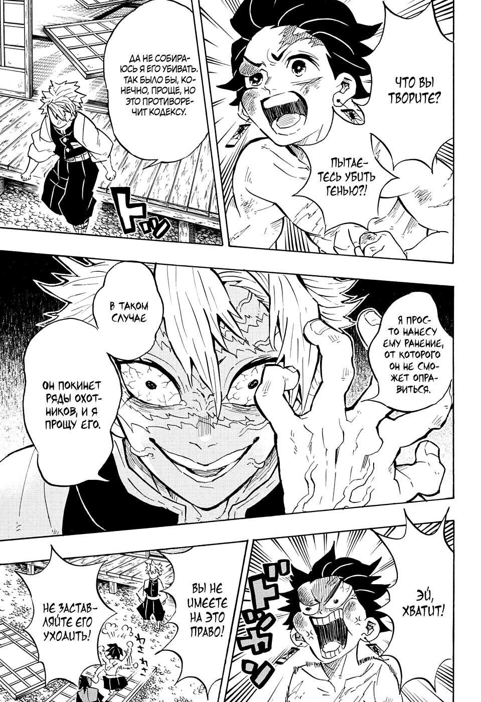 Read Blade of Demon Destruction RU Manga Online