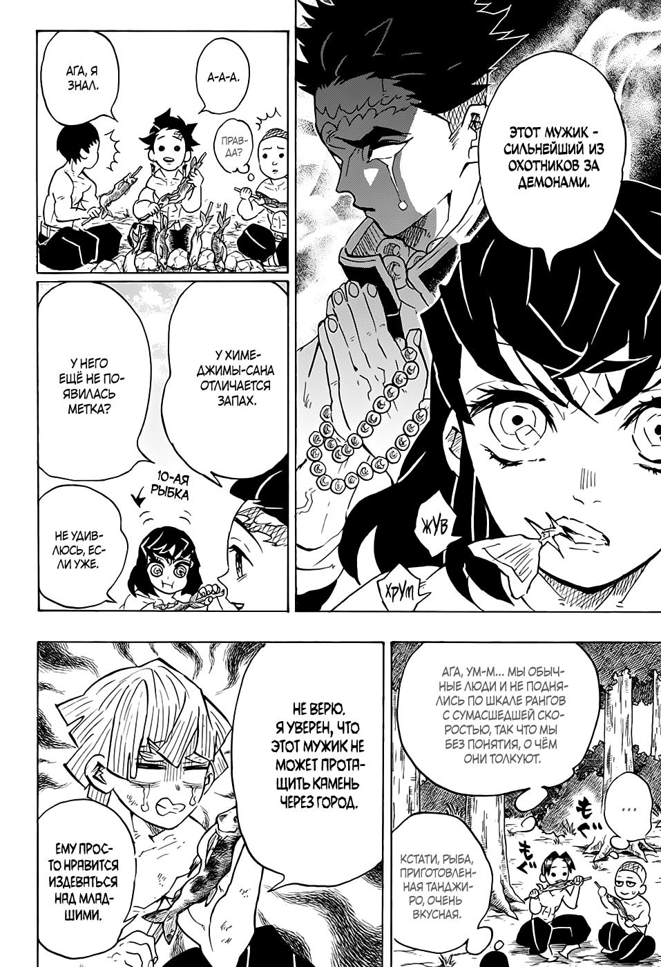 Read Blade of Demon Destruction RU Manga Online