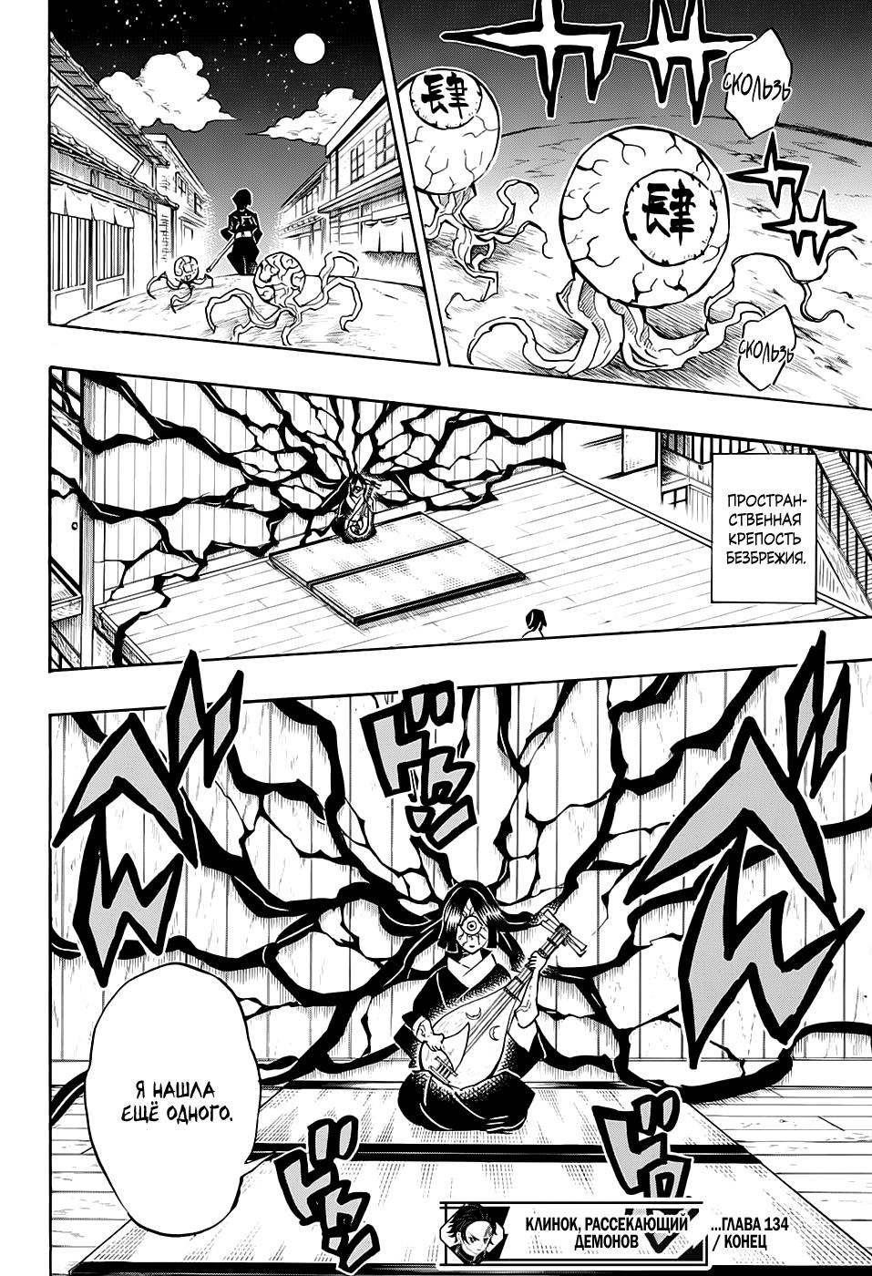 Read Blade of Demon Destruction RU Manga Online