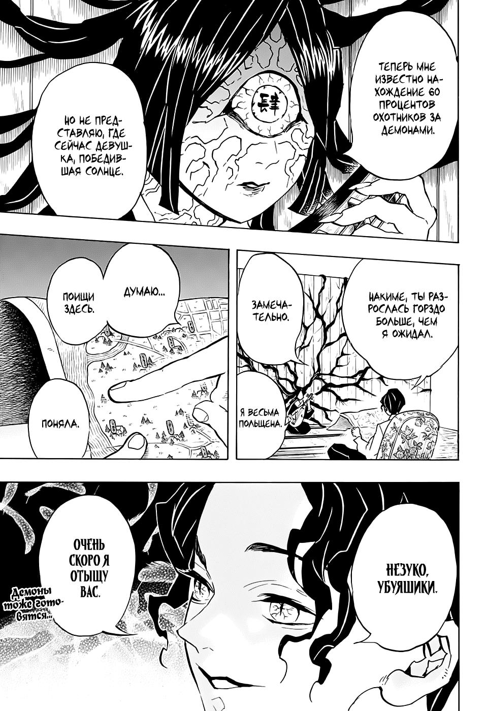 Read Blade of Demon Destruction RU Manga Online