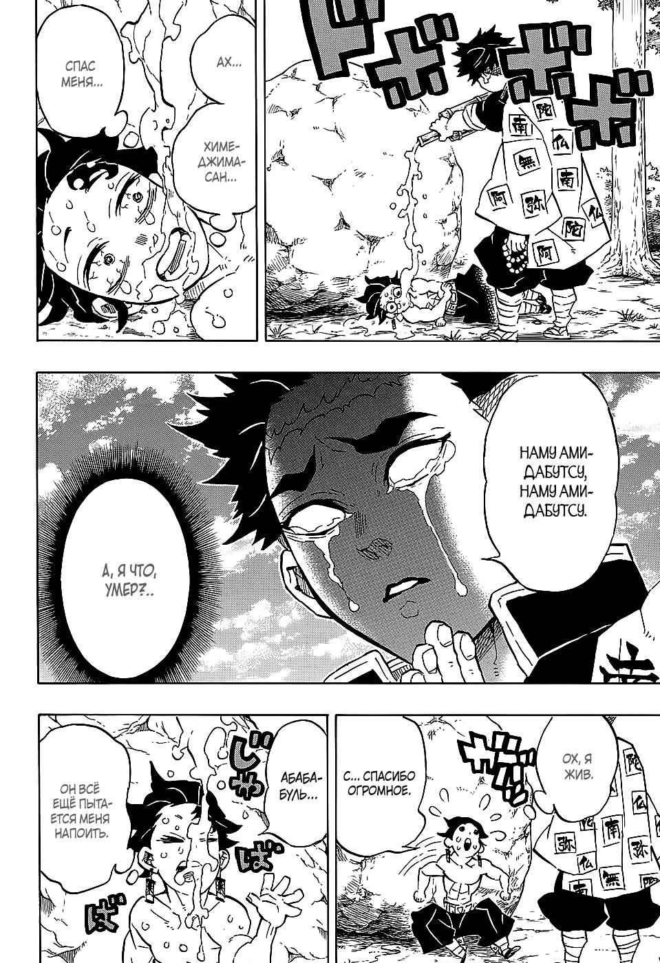 Read Blade of Demon Destruction RU Manga Online