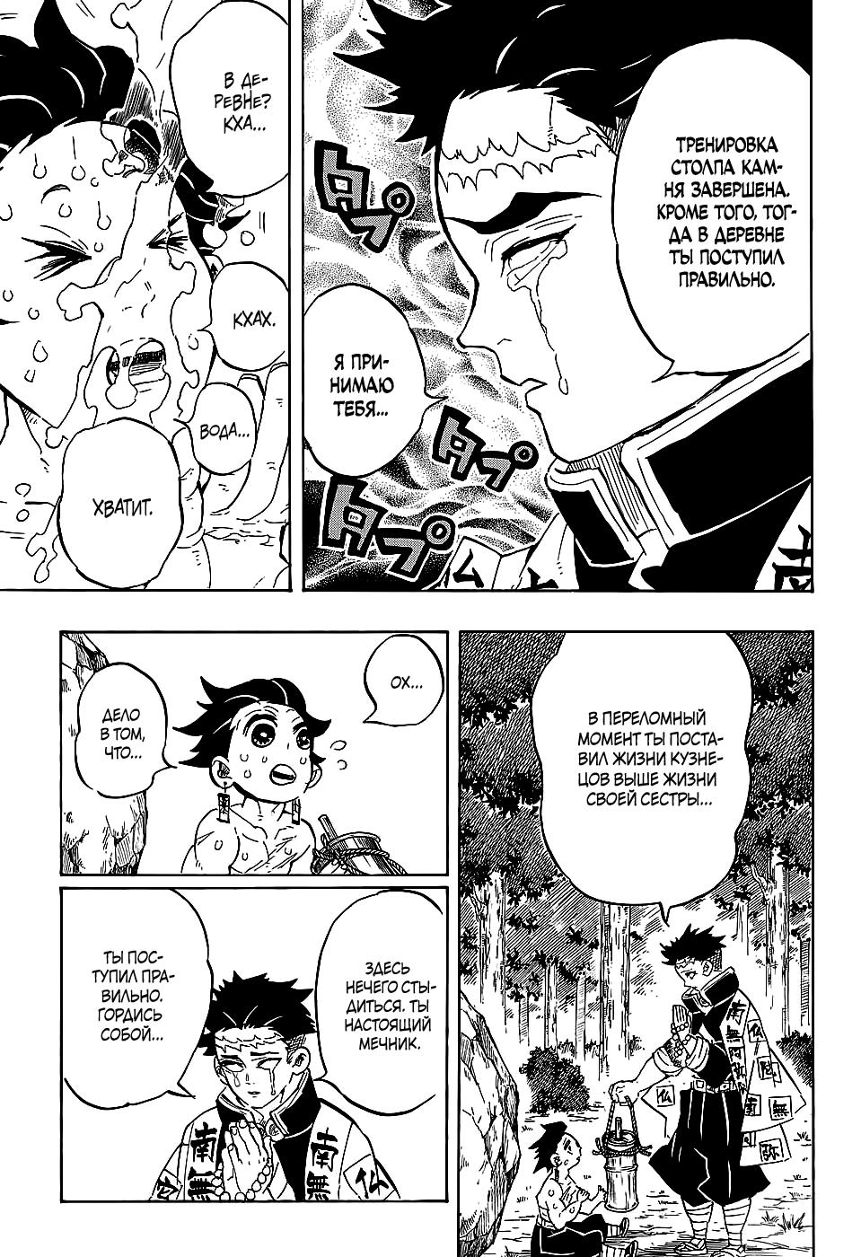 Read Blade of Demon Destruction RU Manga Online