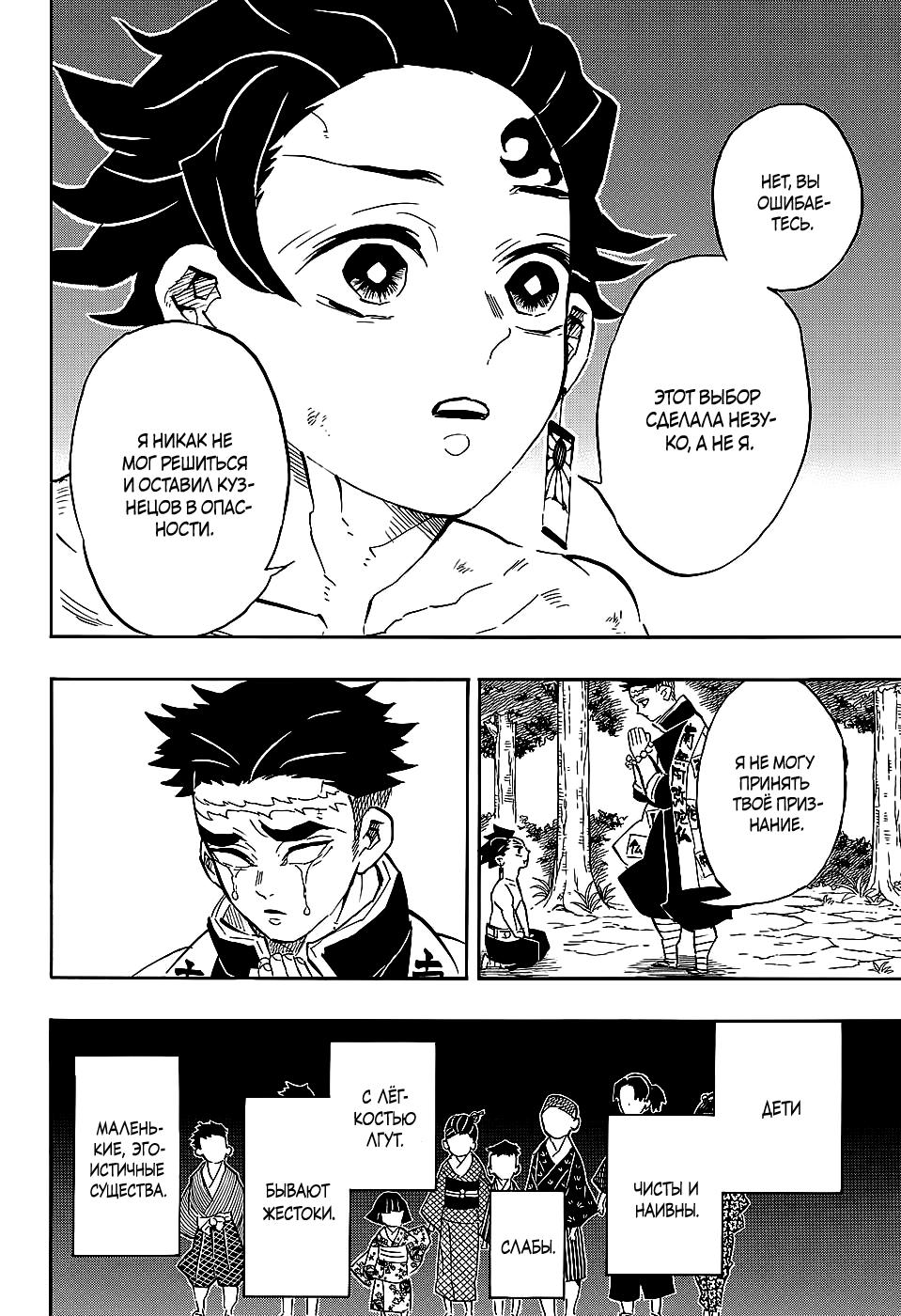 Read Blade of Demon Destruction RU Manga Online
